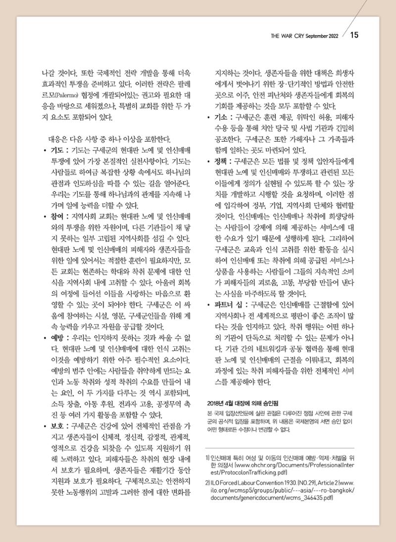 구세공보 2022년 9월호 15페이지