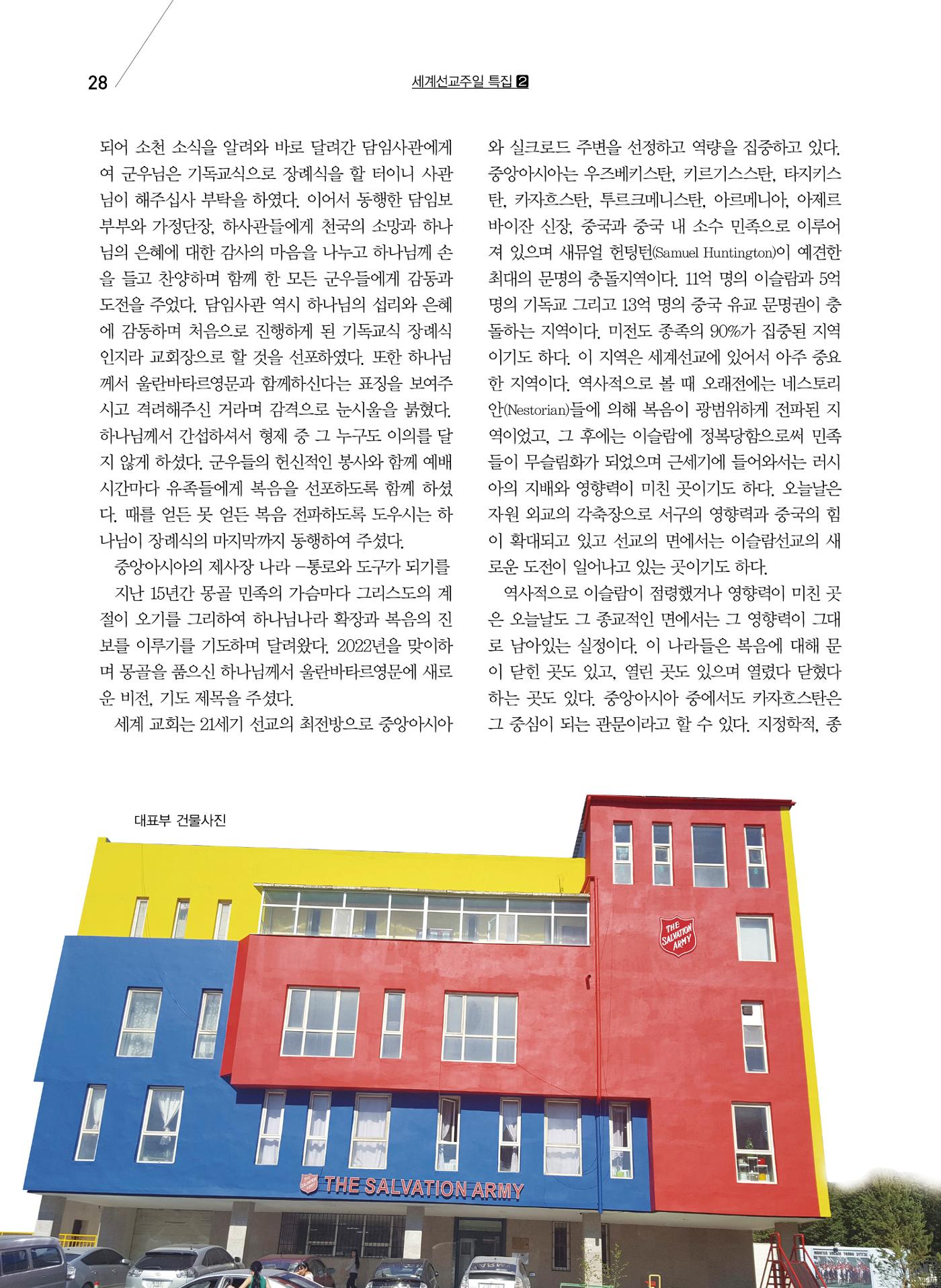 구세공보 2022년 9월호 28페이지