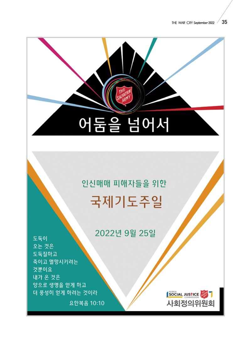 구세공보 2022년 9월호 35페이지