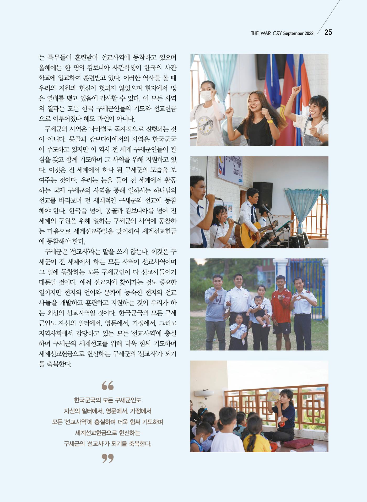 구세공보 2022년 9월호 25페이지