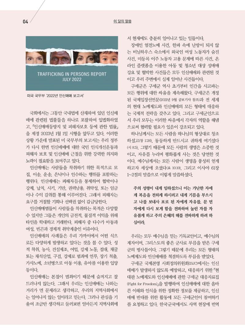 구세공보 2022년 9월호 4페이지