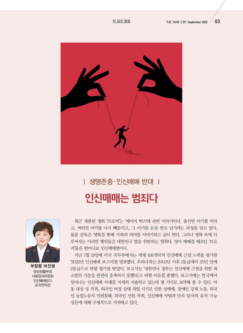 구세공보 2022년 9월호 3페이지