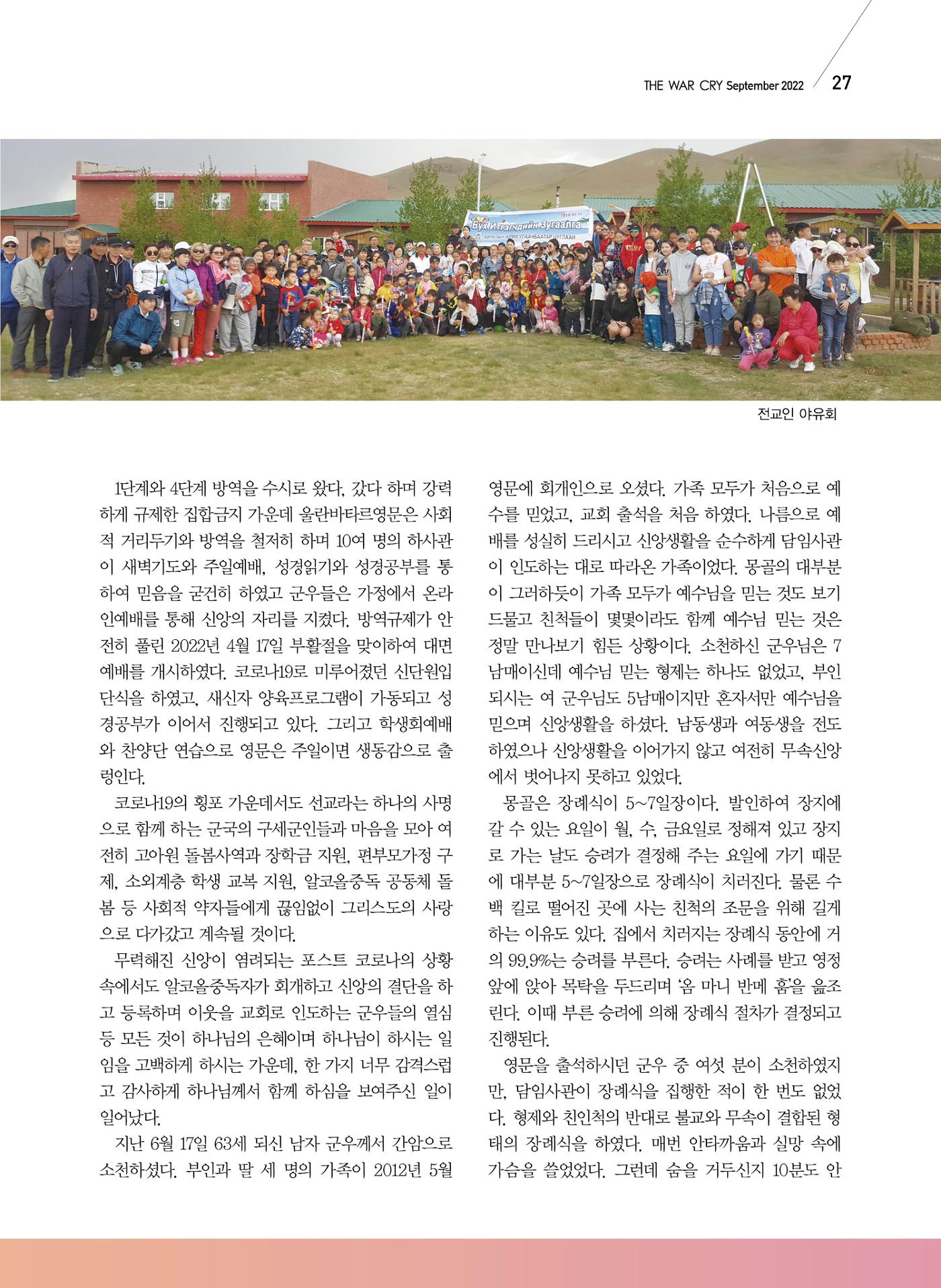 구세공보 2022년 9월호 27페이지