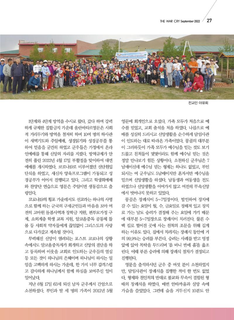 구세공보 2022년 9월호 27페이지
