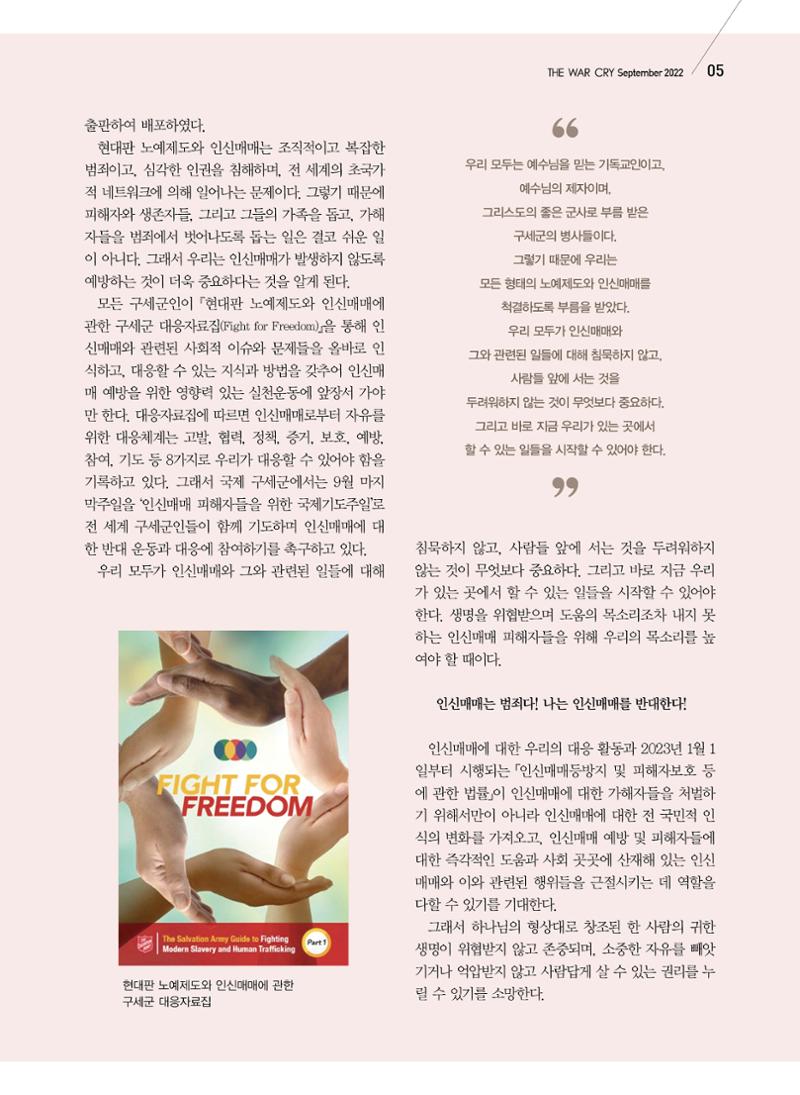 구세공보 2022년 9월호 5페이지