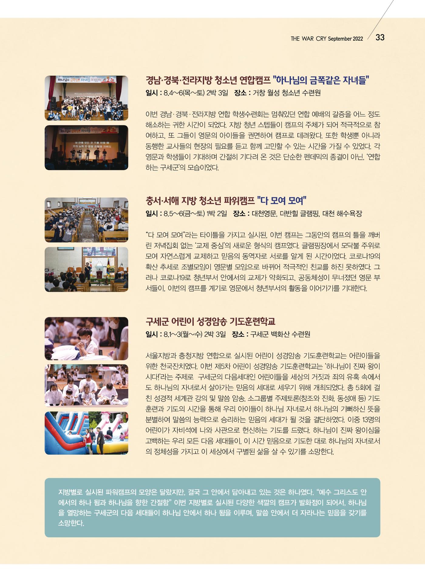 구세공보 2022년 9월호 33페이지
