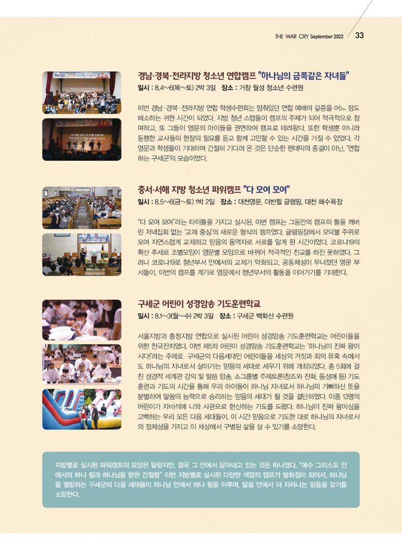구세공보 2022년 9월호 33페이지