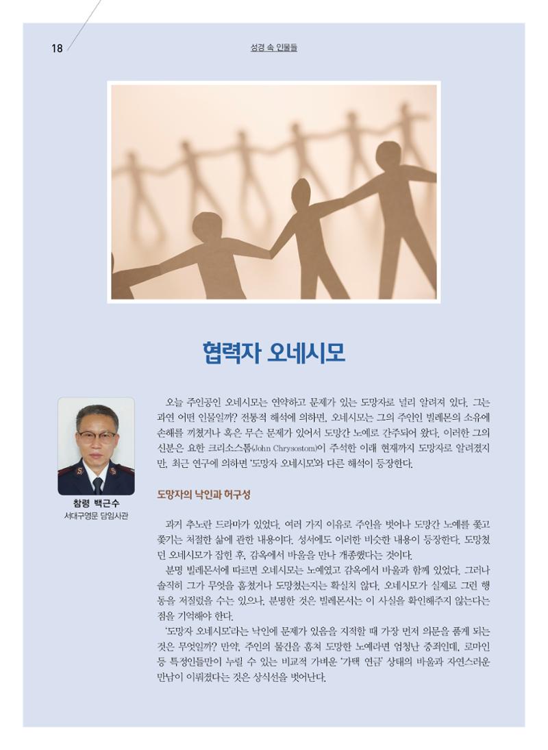 구세공보 2022년 9월호 18페이지