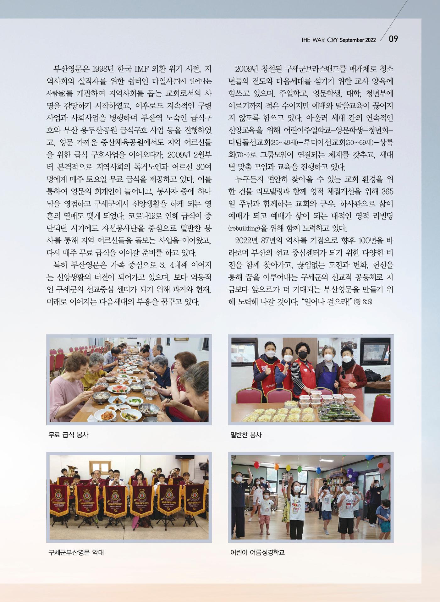 구세공보 2022년 9월호 9페이지