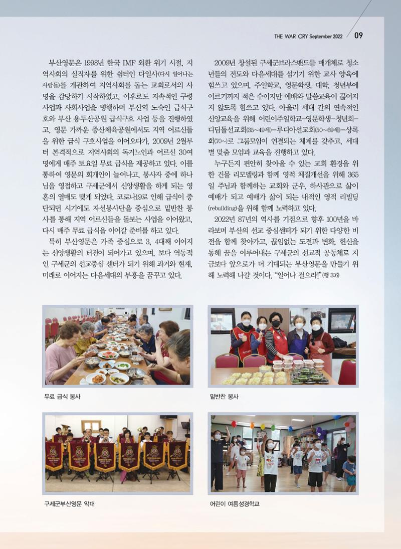 구세공보 2022년 9월호 9페이지