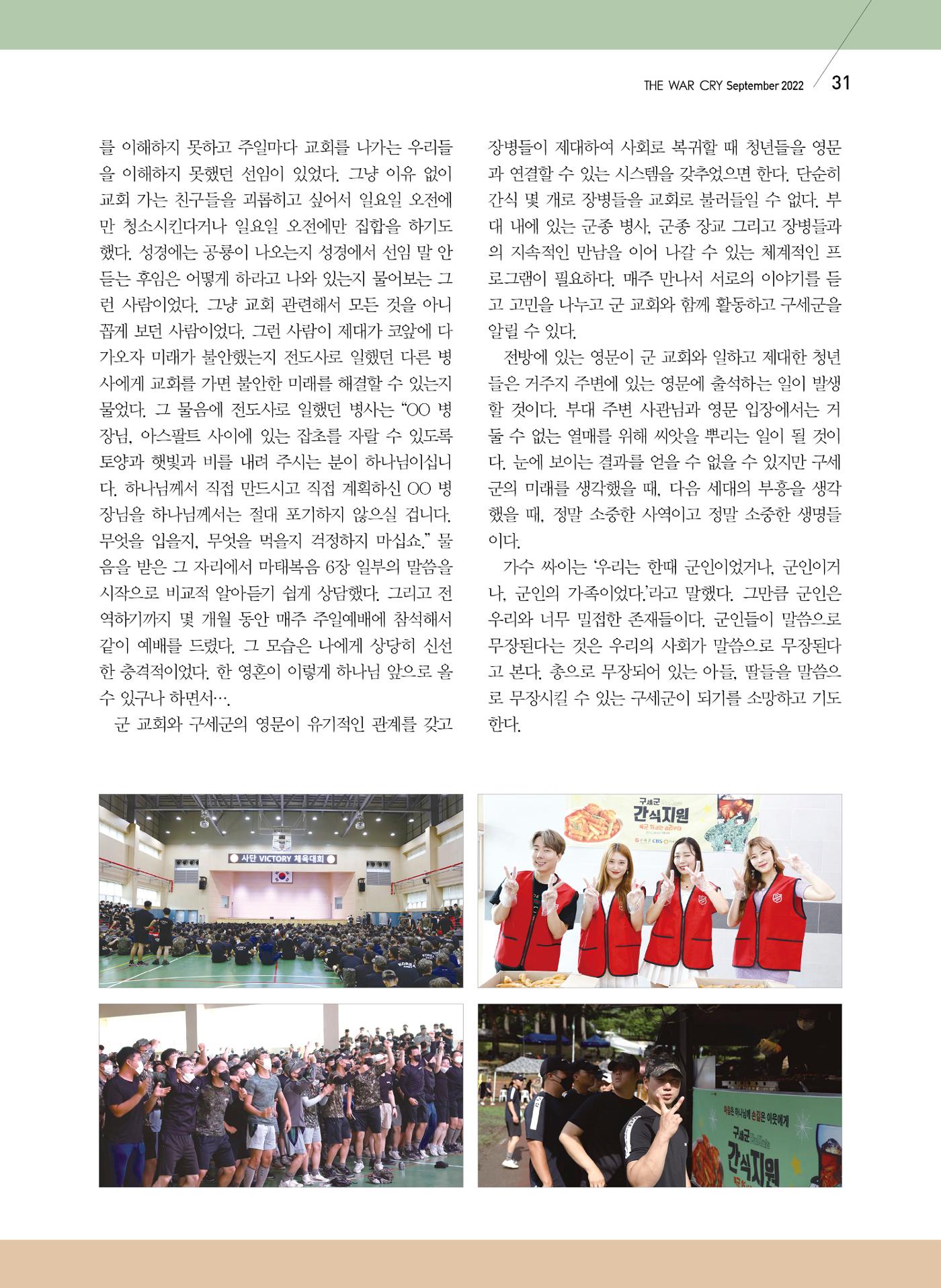 구세공보 2022년 9월호 31페이지