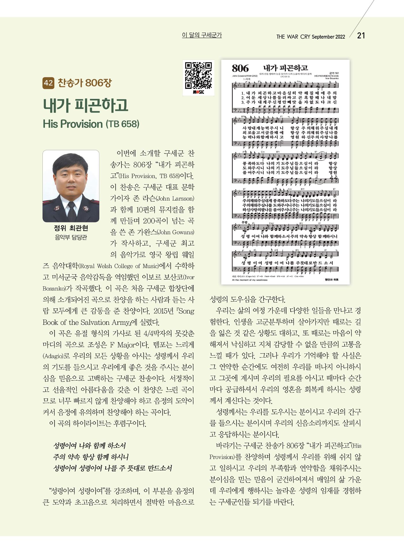 구세공보 2022년 9월호 21페이지