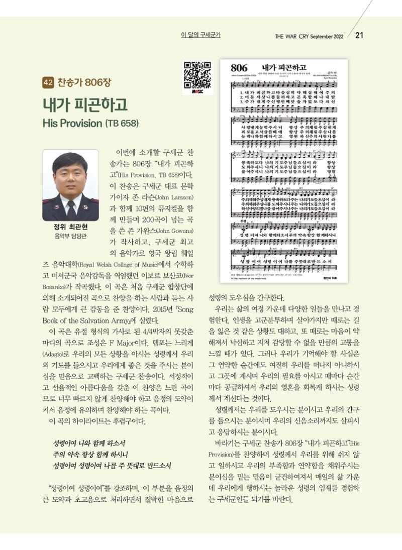 구세공보 2022년 9월호 21페이지