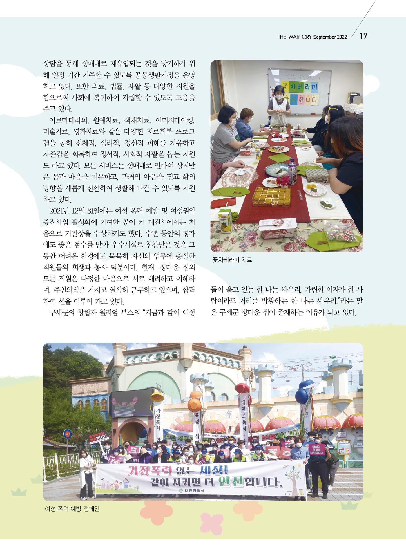 구세공보 2022년 9월호 17페이지