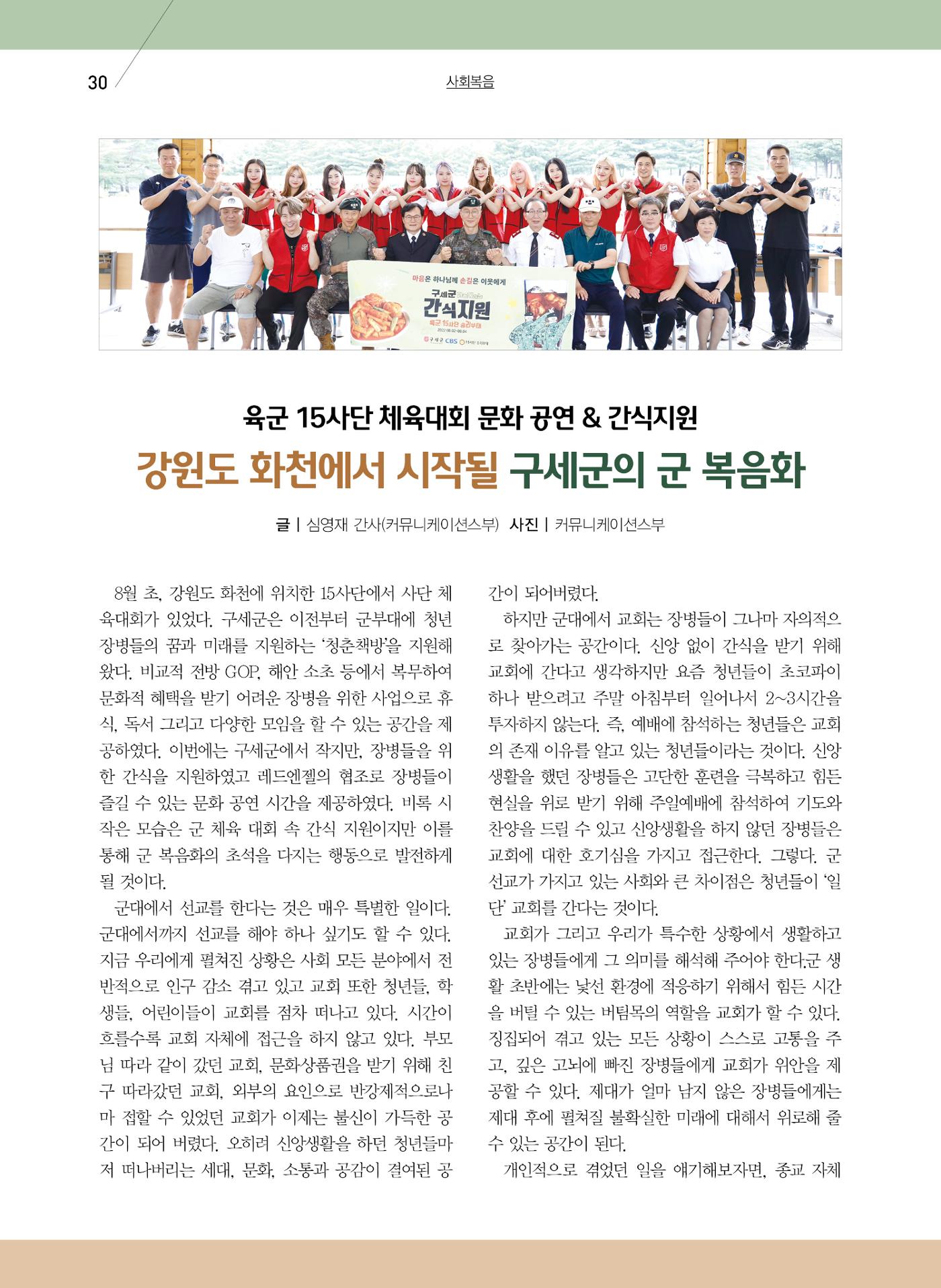 구세공보 2022년 9월호 30페이지