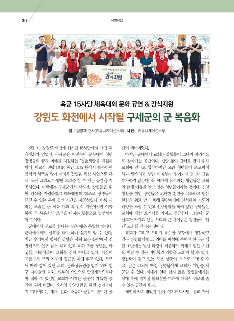 구세공보 2022년 9월호 30페이지