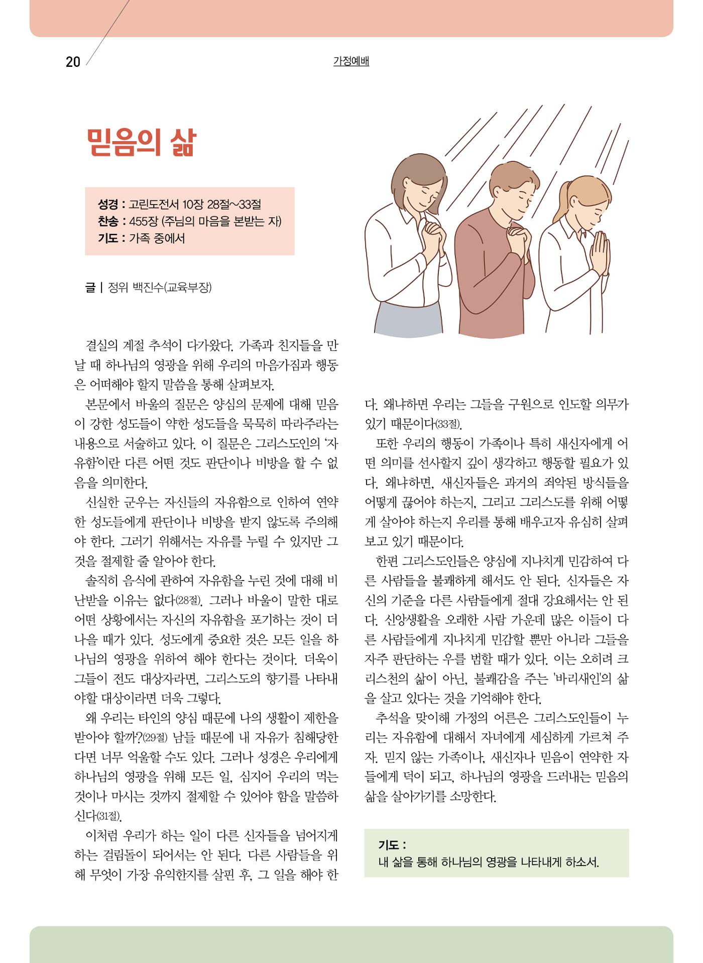 구세공보 2022년 9월호 20페이지