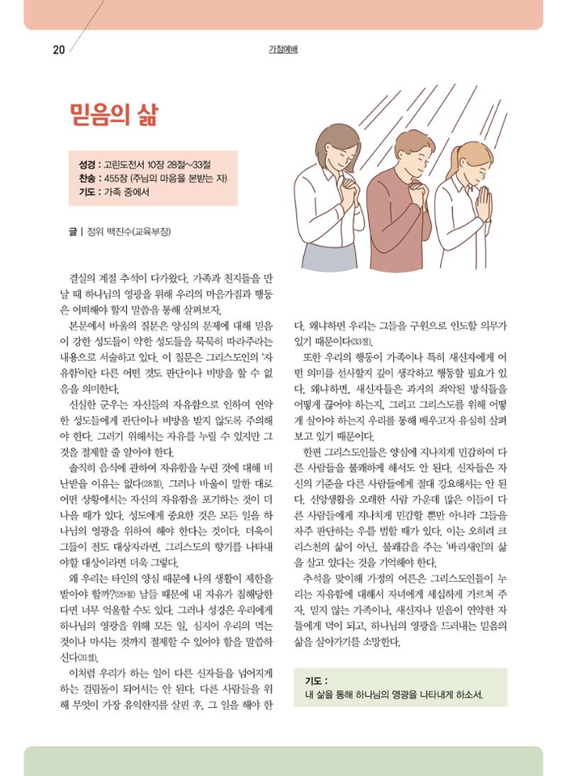 구세공보 2022년 9월호 20페이지