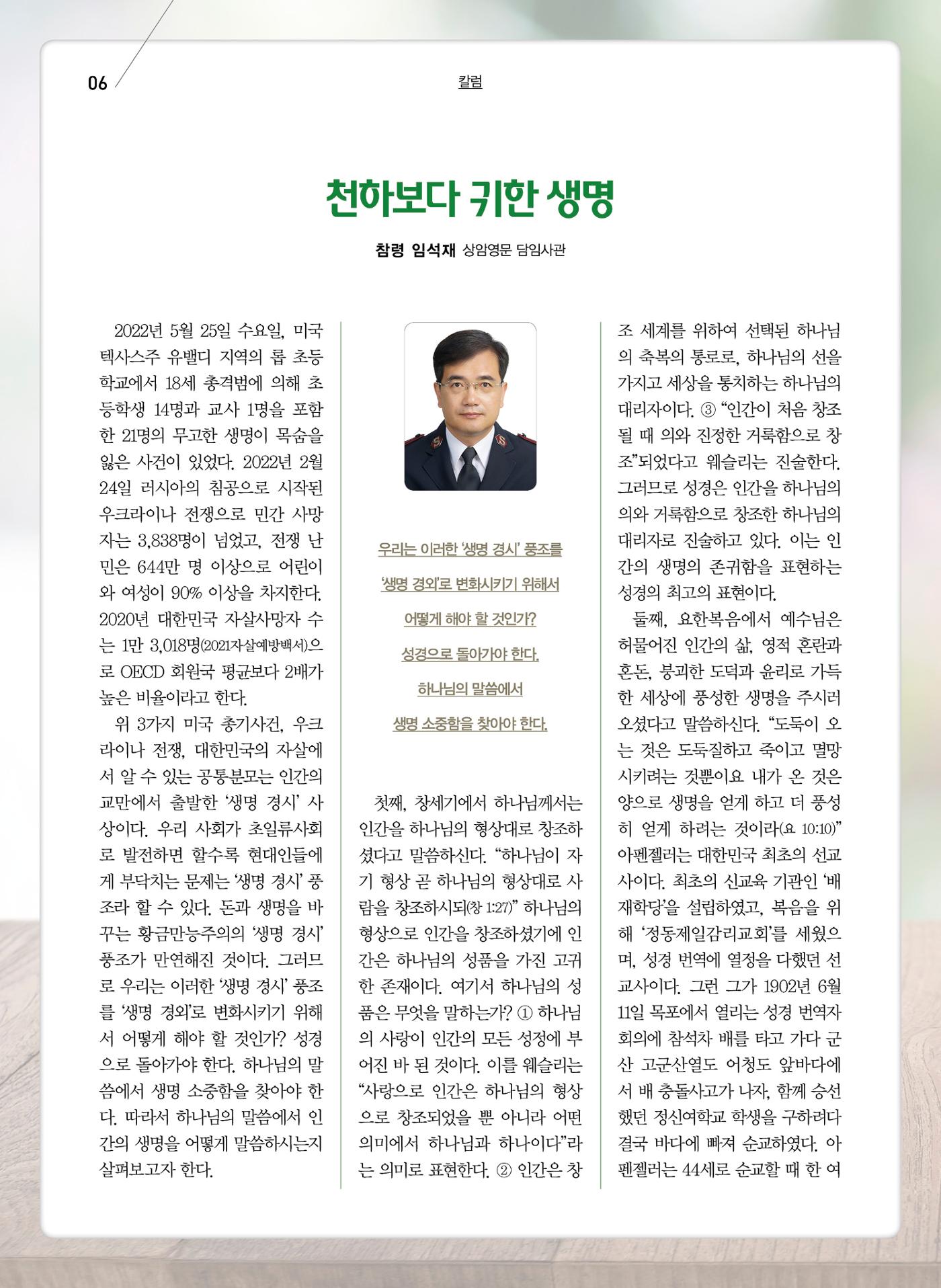 구세공보 2022년 9월호 6페이지