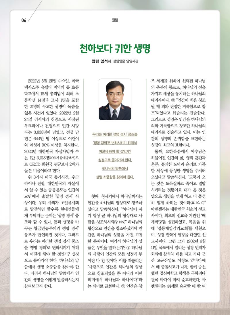 구세공보 2022년 9월호 6페이지