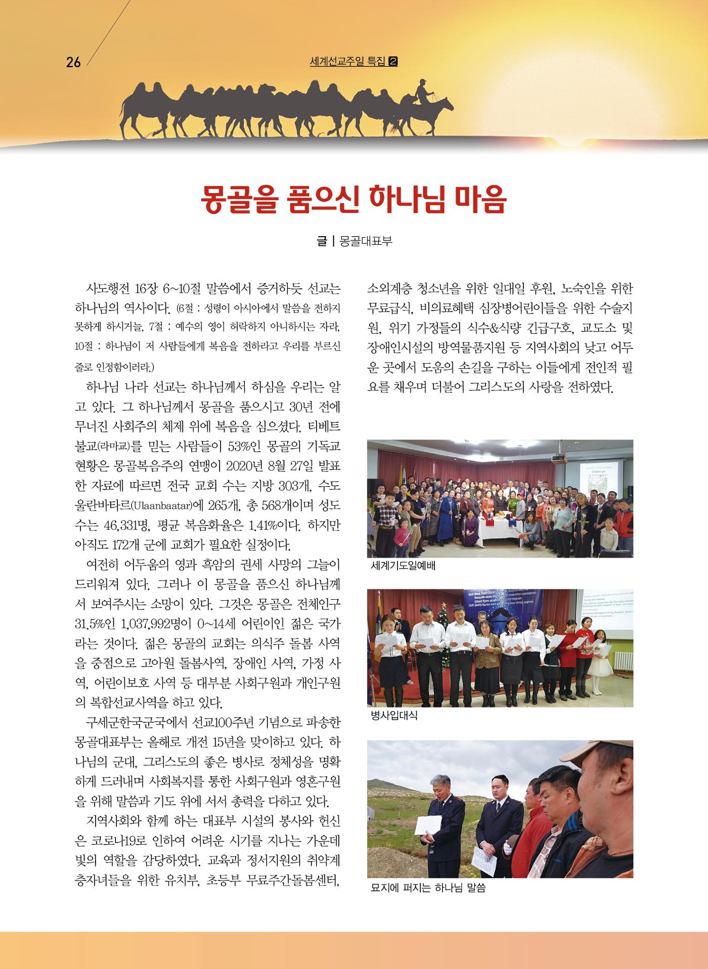 구세공보 2022년 9월호 26페이지