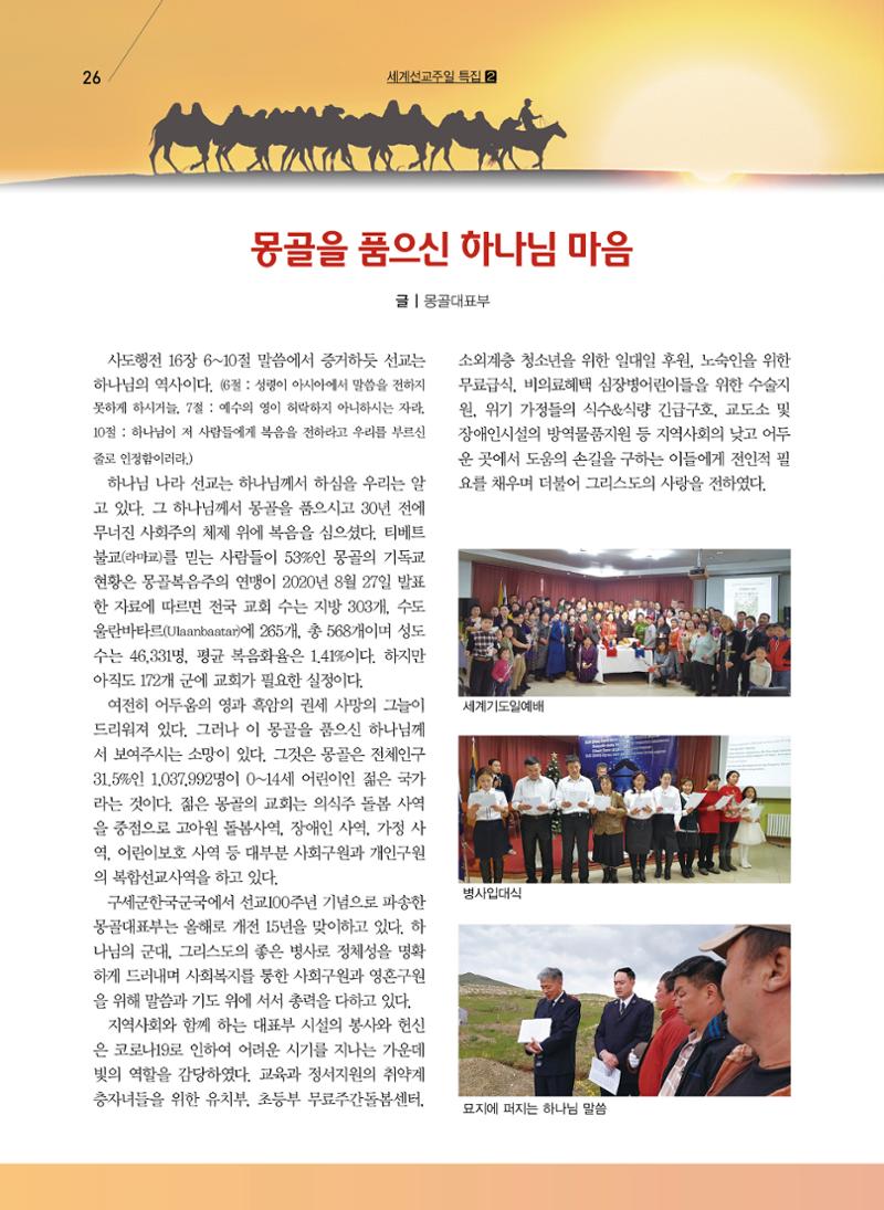 구세공보 2022년 9월호 26페이지