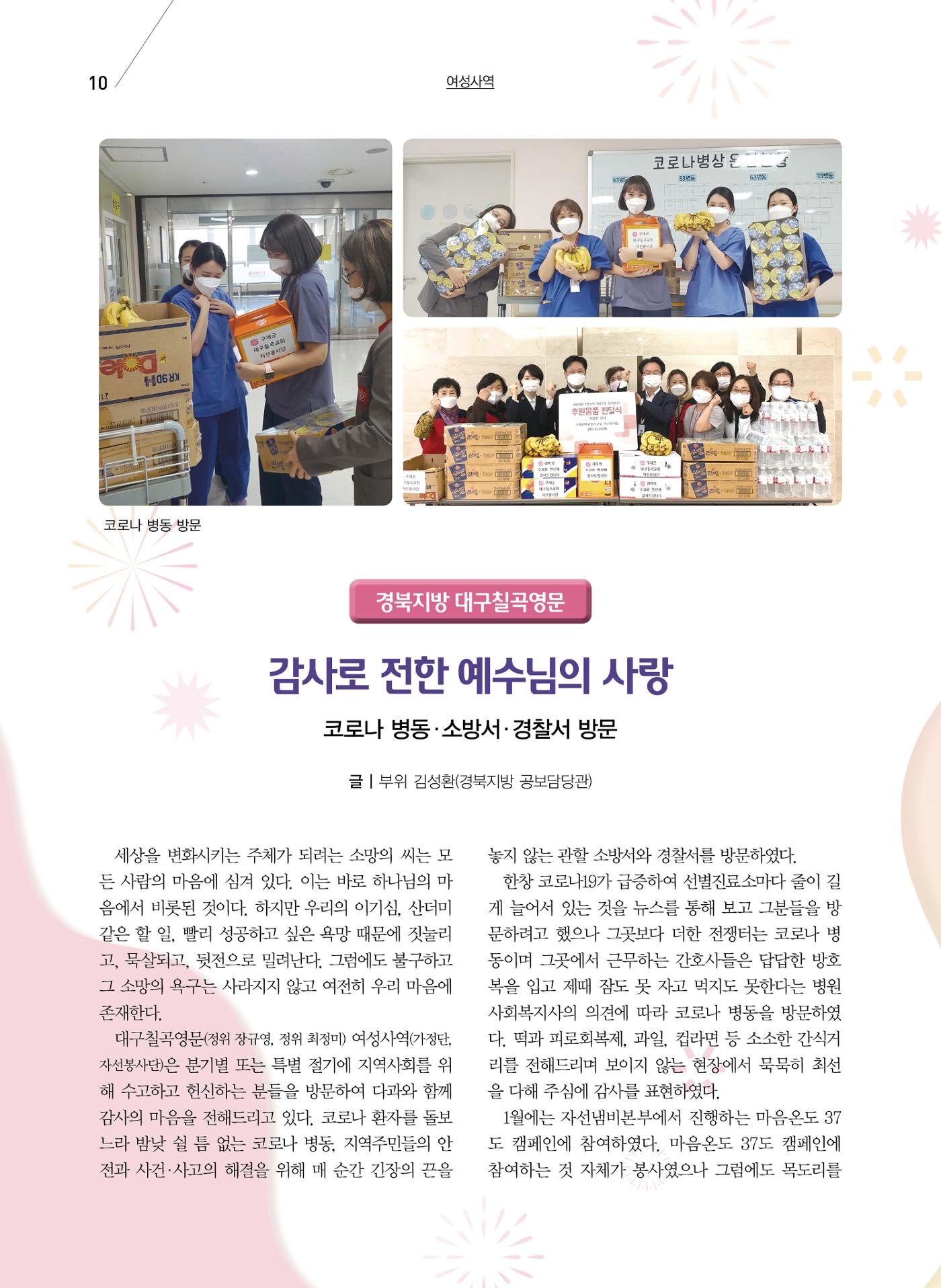 구세공보 2022년 9월호 10페이지