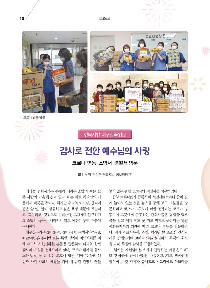 구세공보 2022년 9월호 10페이지