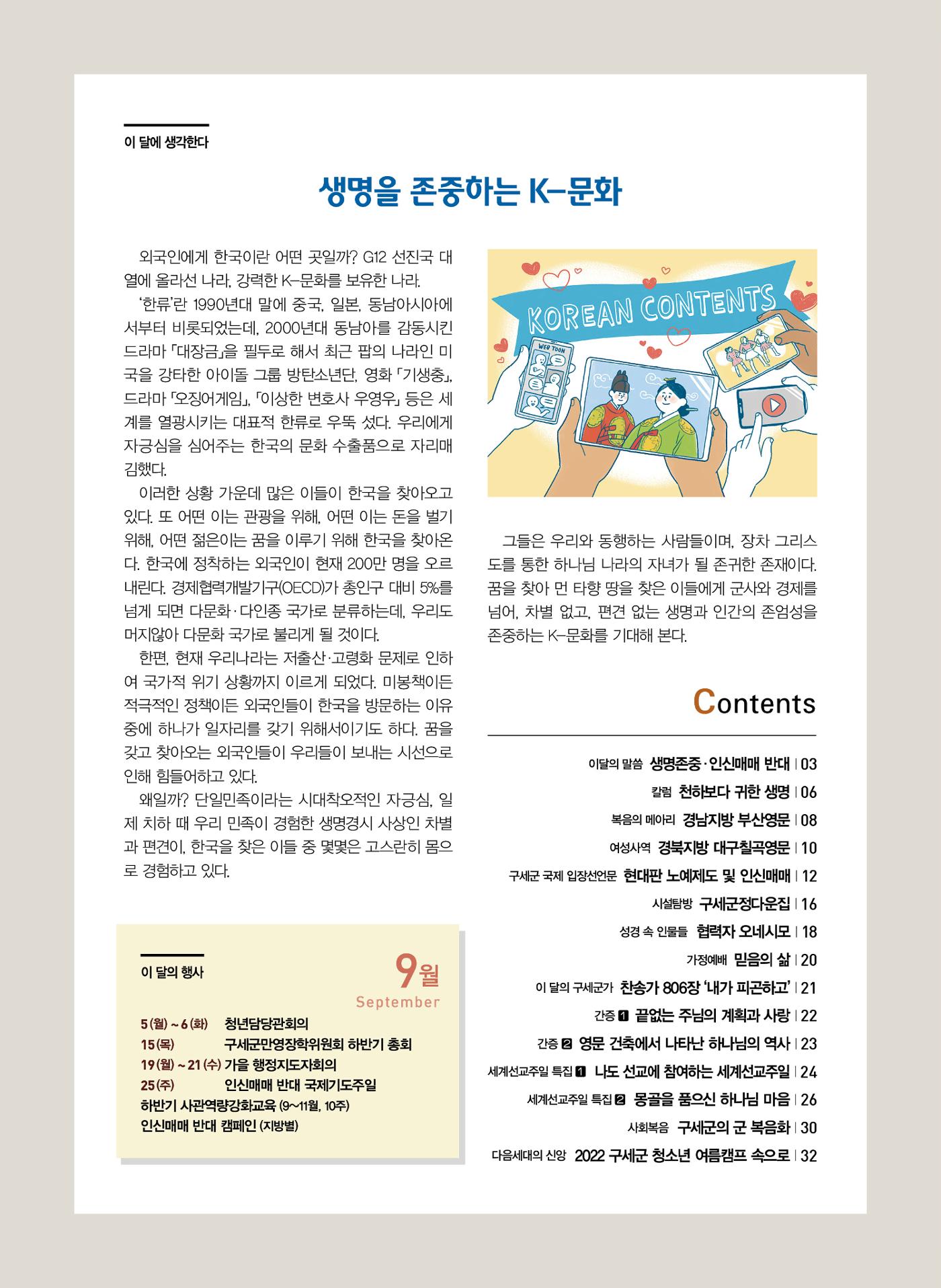 구세공보 2022년 9월호 2페이지