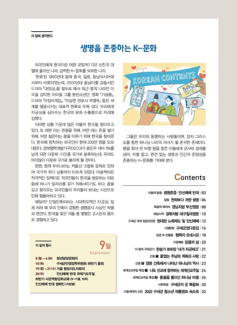 구세공보 2022년 9월호 2페이지