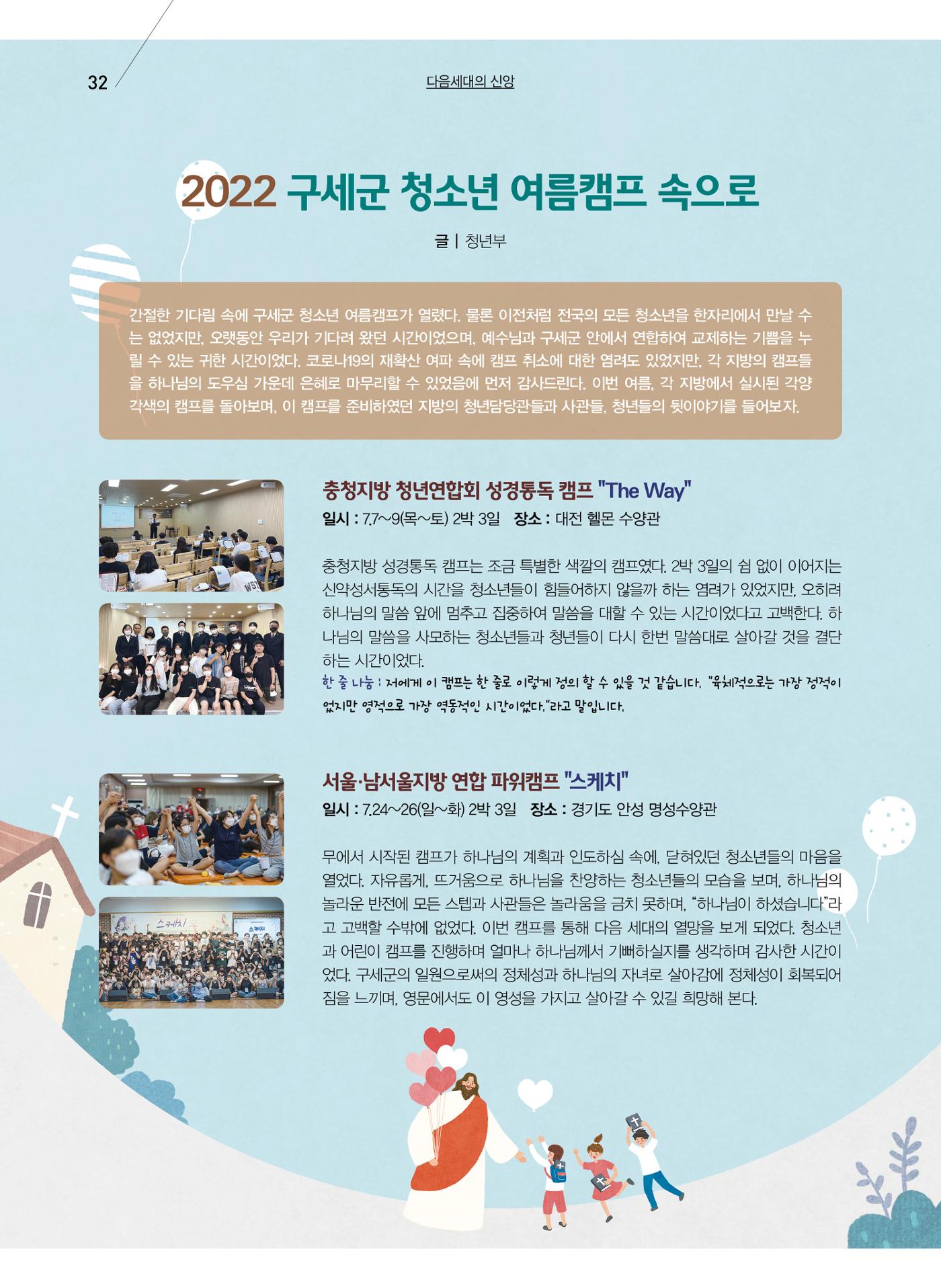 구세공보 2022년 9월호 32페이지