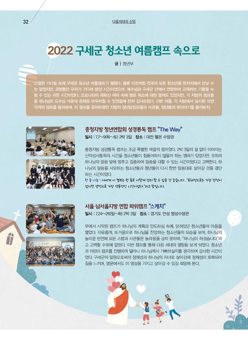 구세공보 2022년 9월호 32페이지