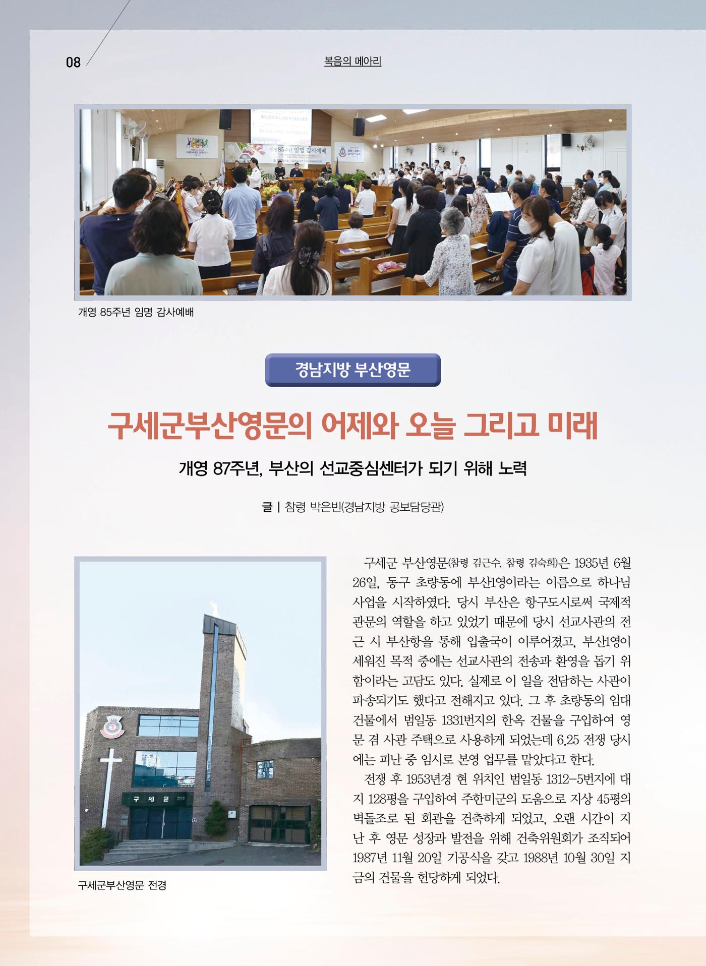 구세공보 2022년 9월호 8페이지