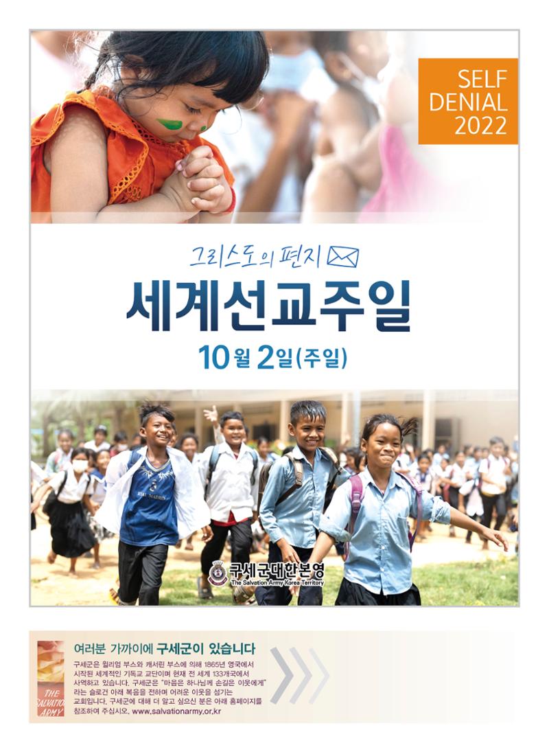 구세공보 2022년 9월호 36페이지