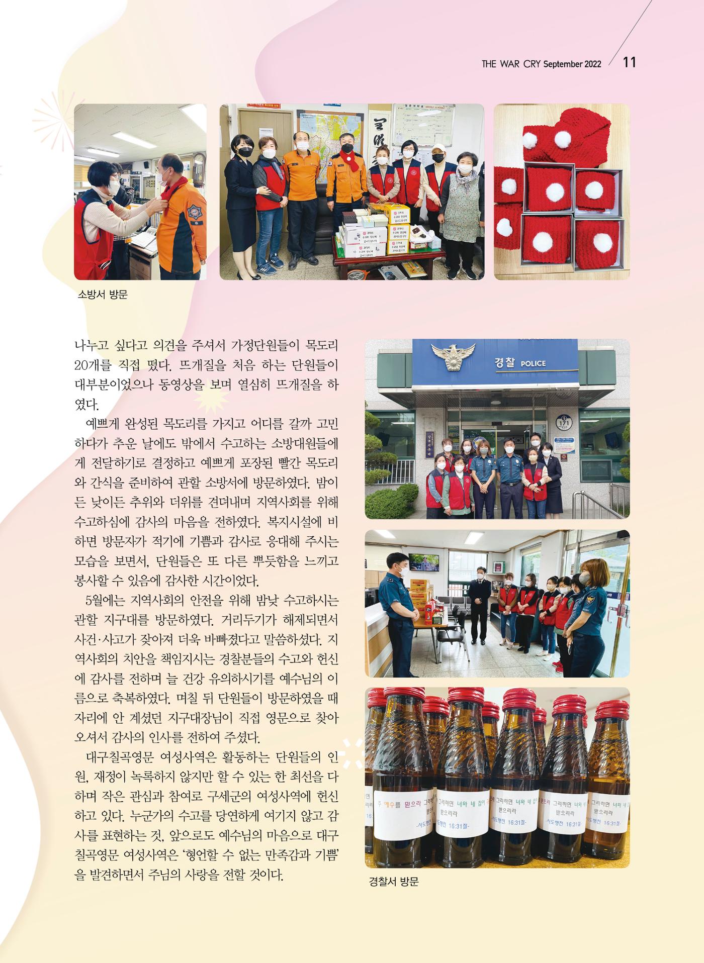 구세공보 2022년 9월호 11페이지