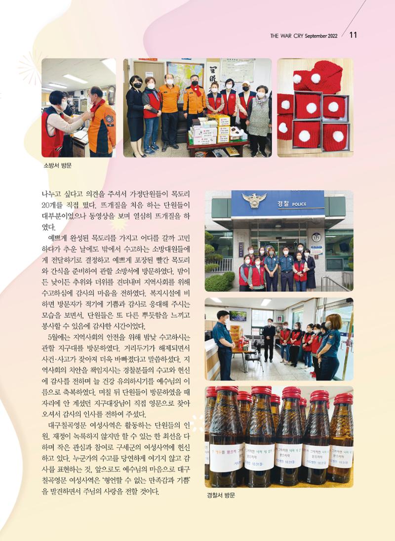 구세공보 2022년 9월호 11페이지
