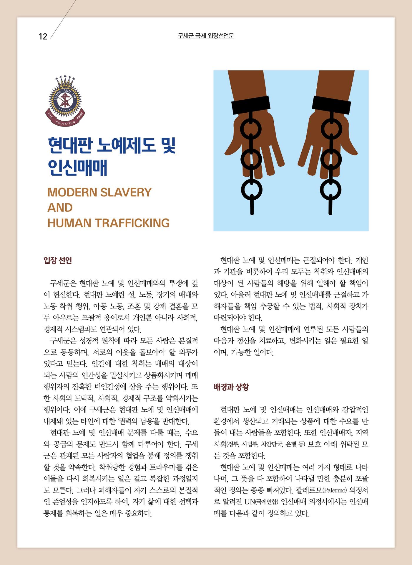 구세공보 2022년 9월호 12페이지