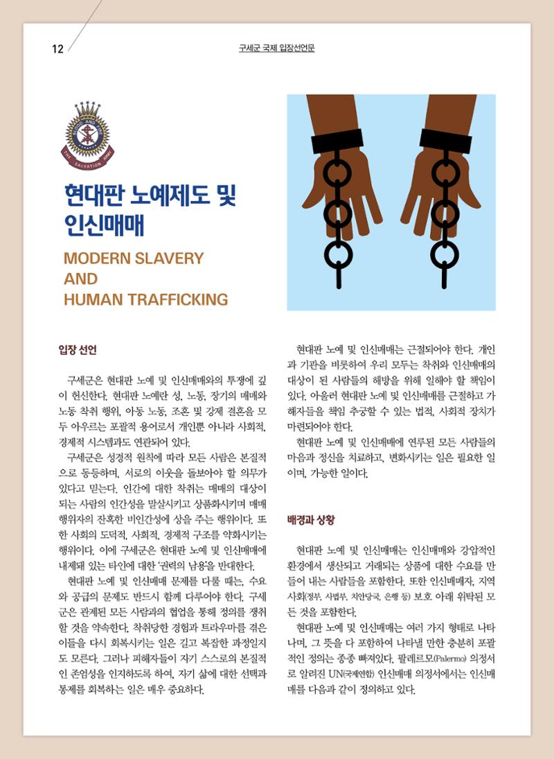 구세공보 2022년 9월호 12페이지
