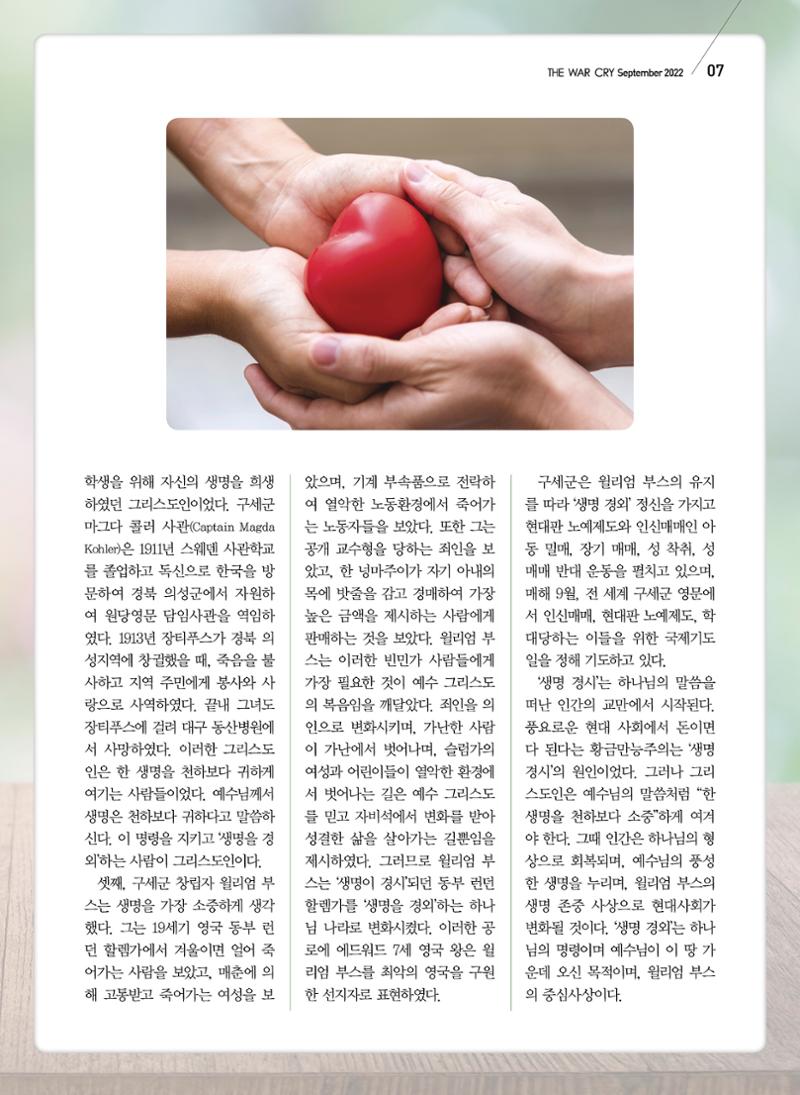 구세공보 2022년 9월호 7페이지