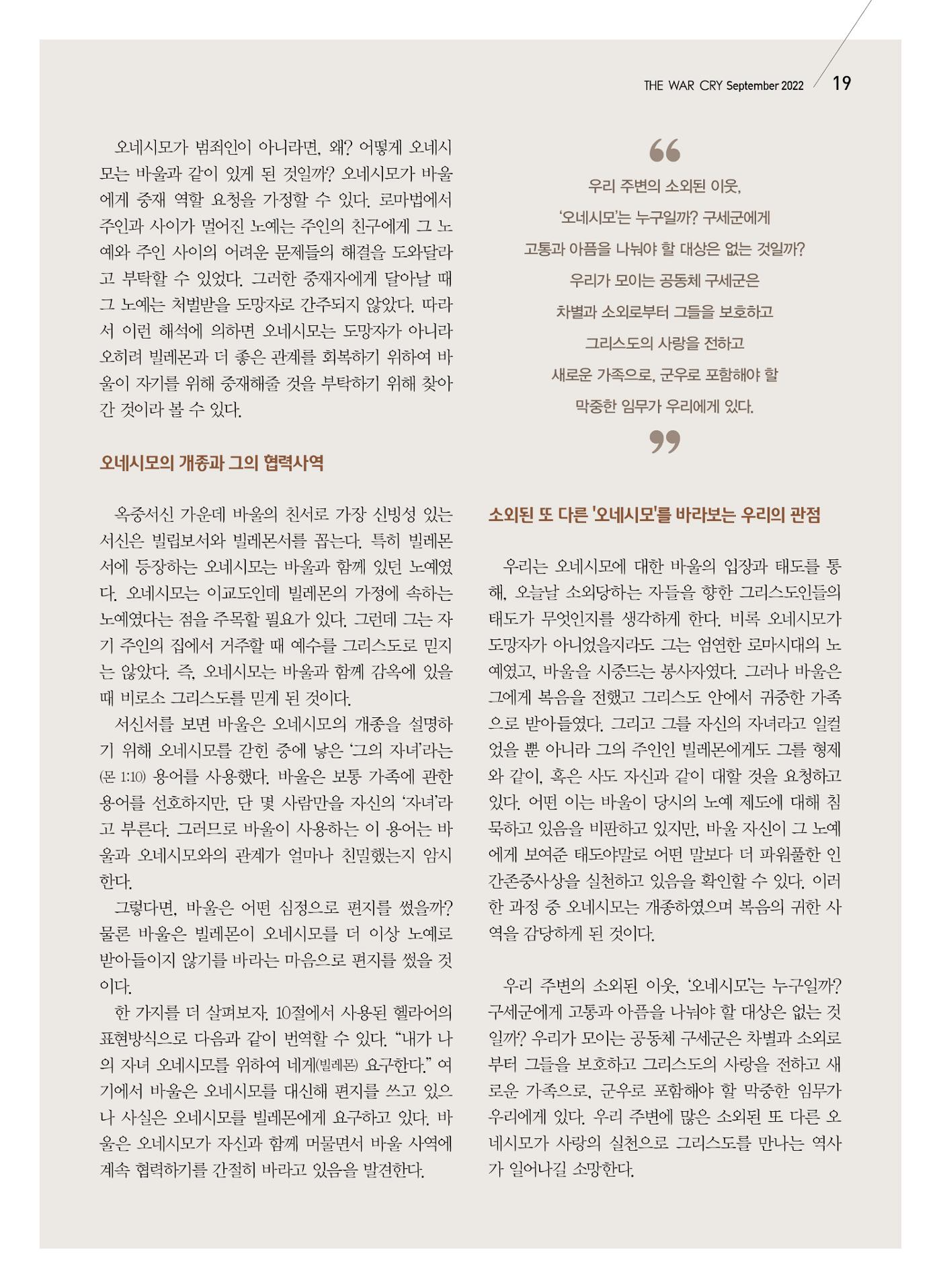 구세공보 2022년 9월호 19페이지