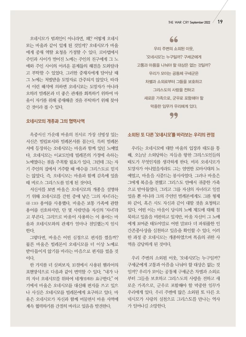 구세공보 2022년 9월호 19페이지