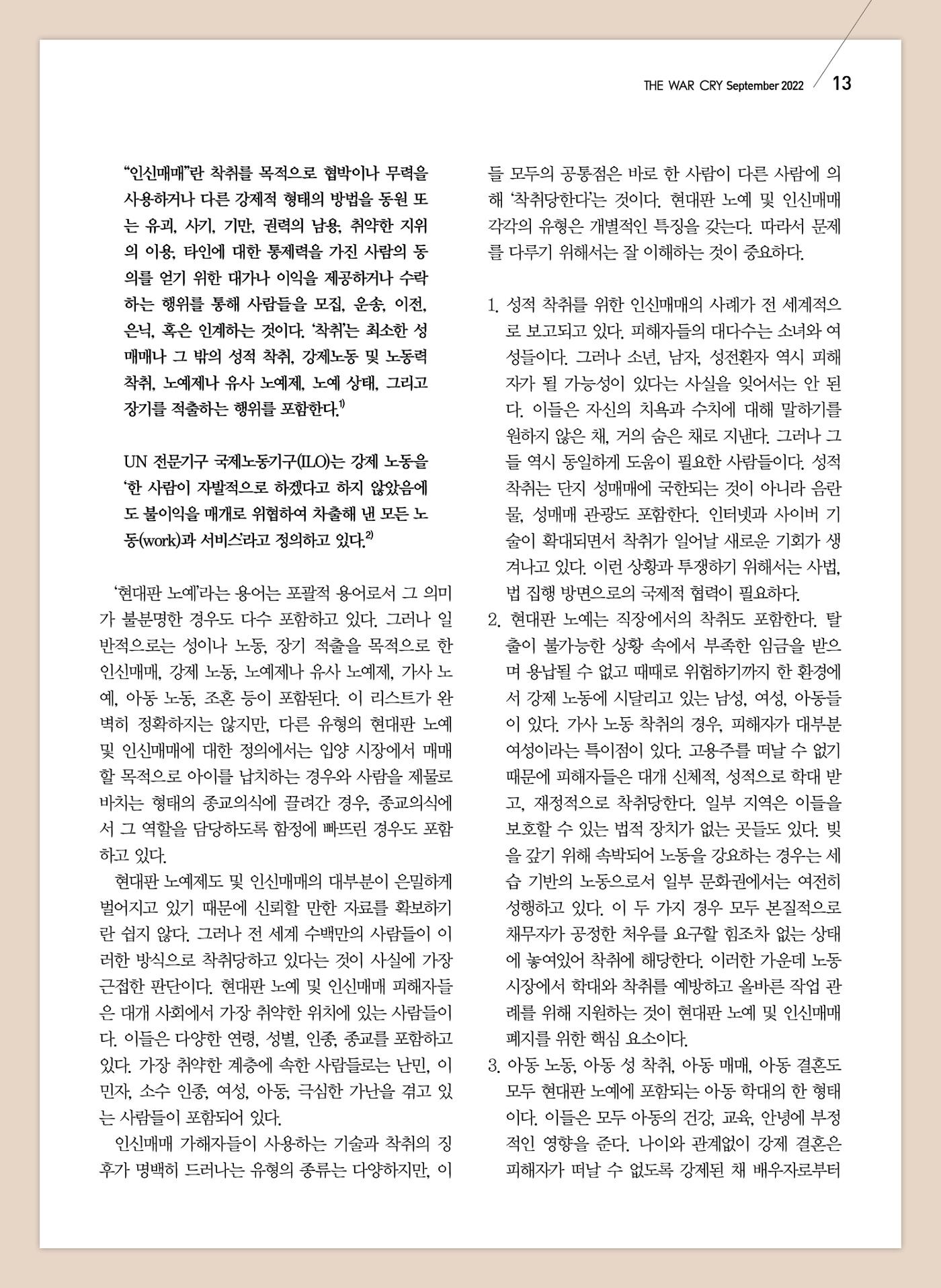 구세공보 2022년 9월호 13페이지