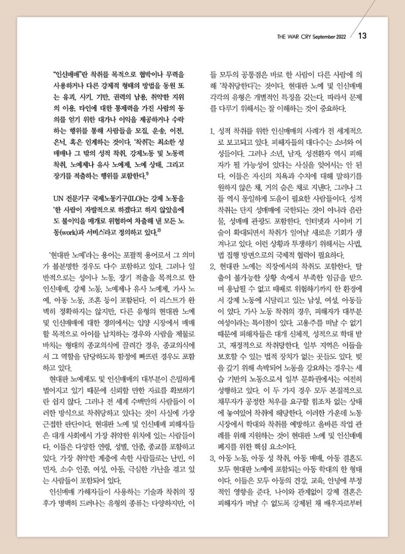 구세공보 2022년 9월호 13페이지