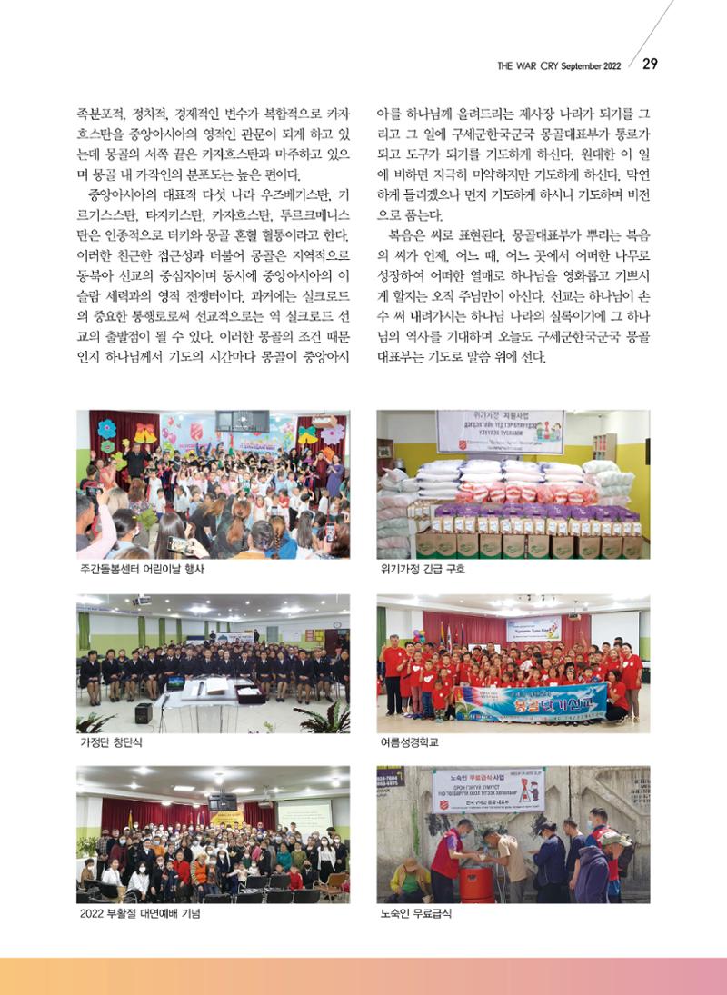 구세공보 2022년 9월호 29페이지