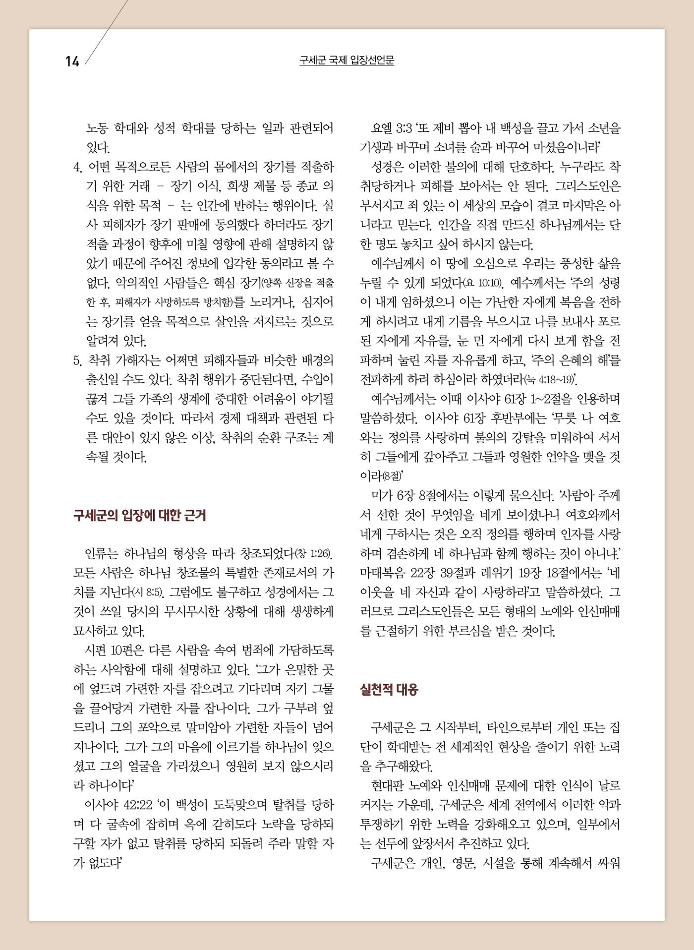 구세공보 2022년 9월호 14페이지