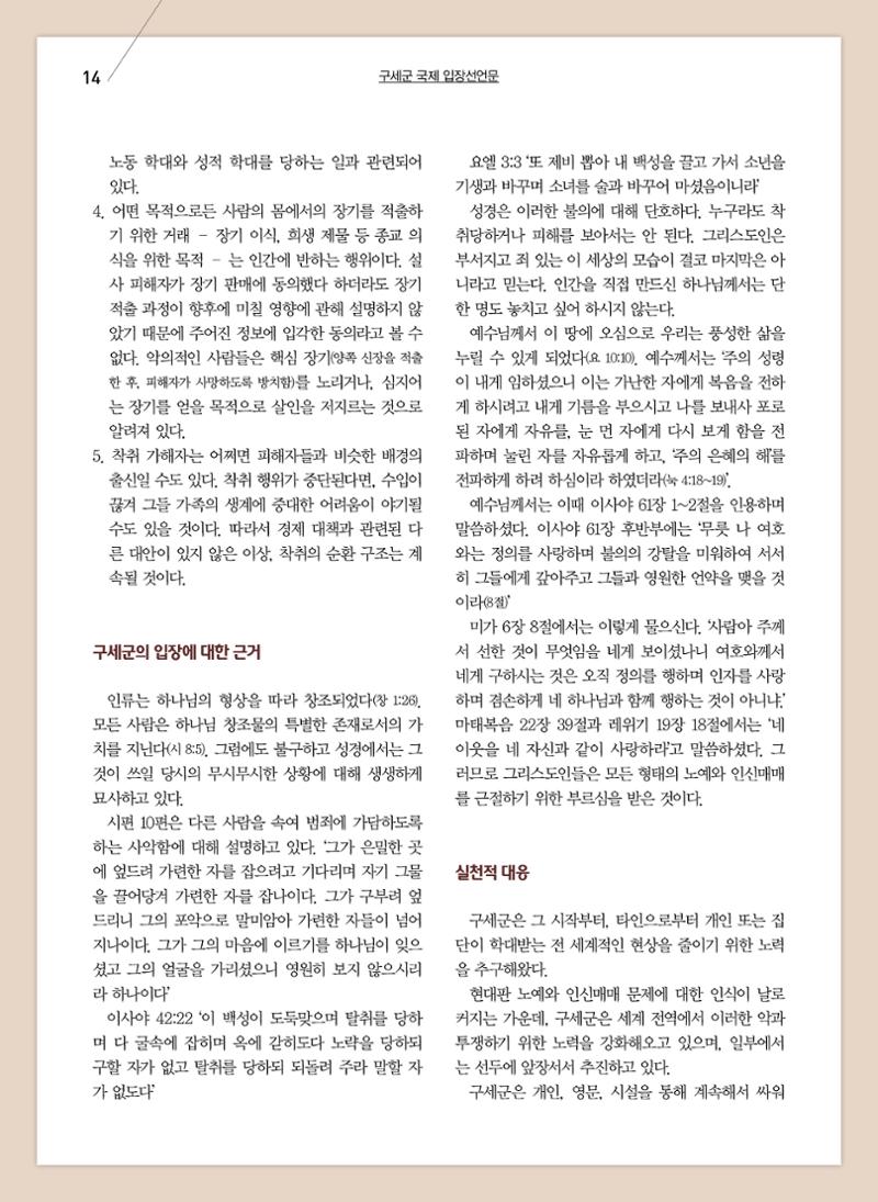 구세공보 2022년 9월호 14페이지
