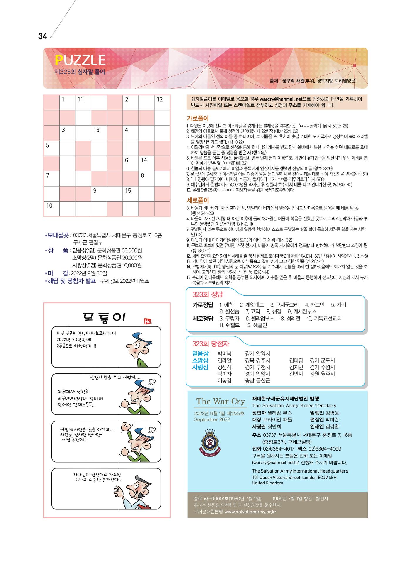 구세공보 2022년 9월호 34페이지