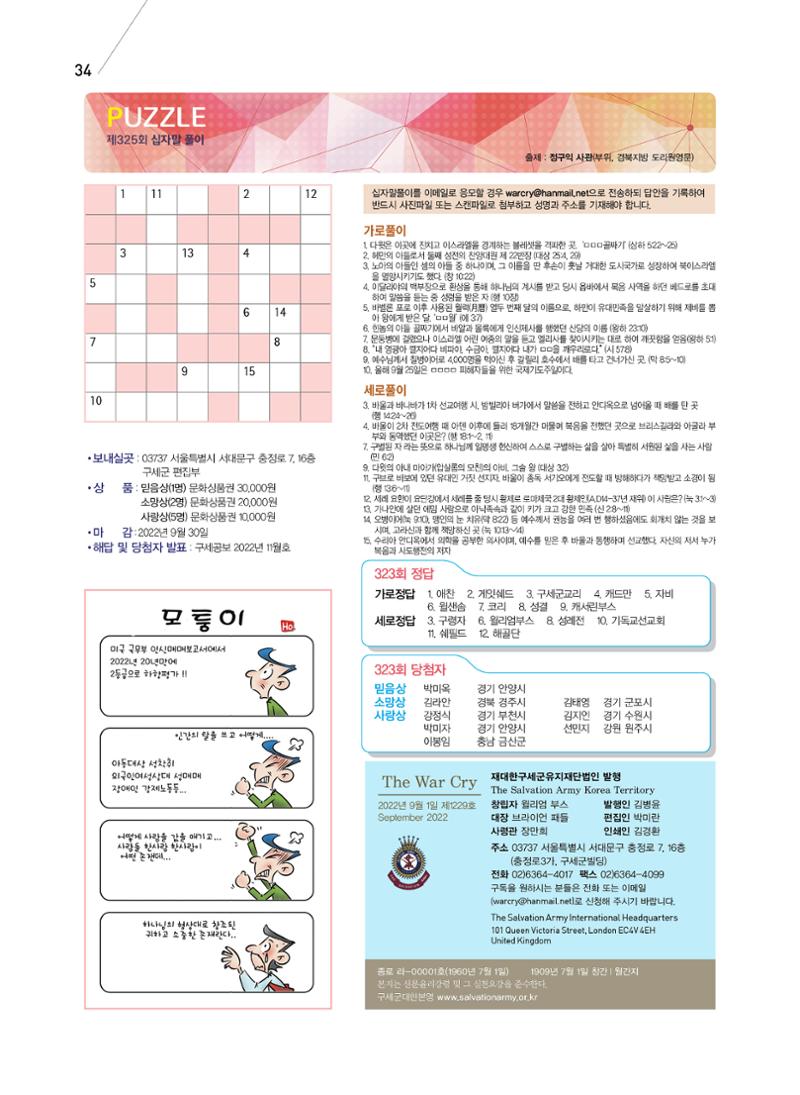 구세공보 2022년 9월호 34페이지