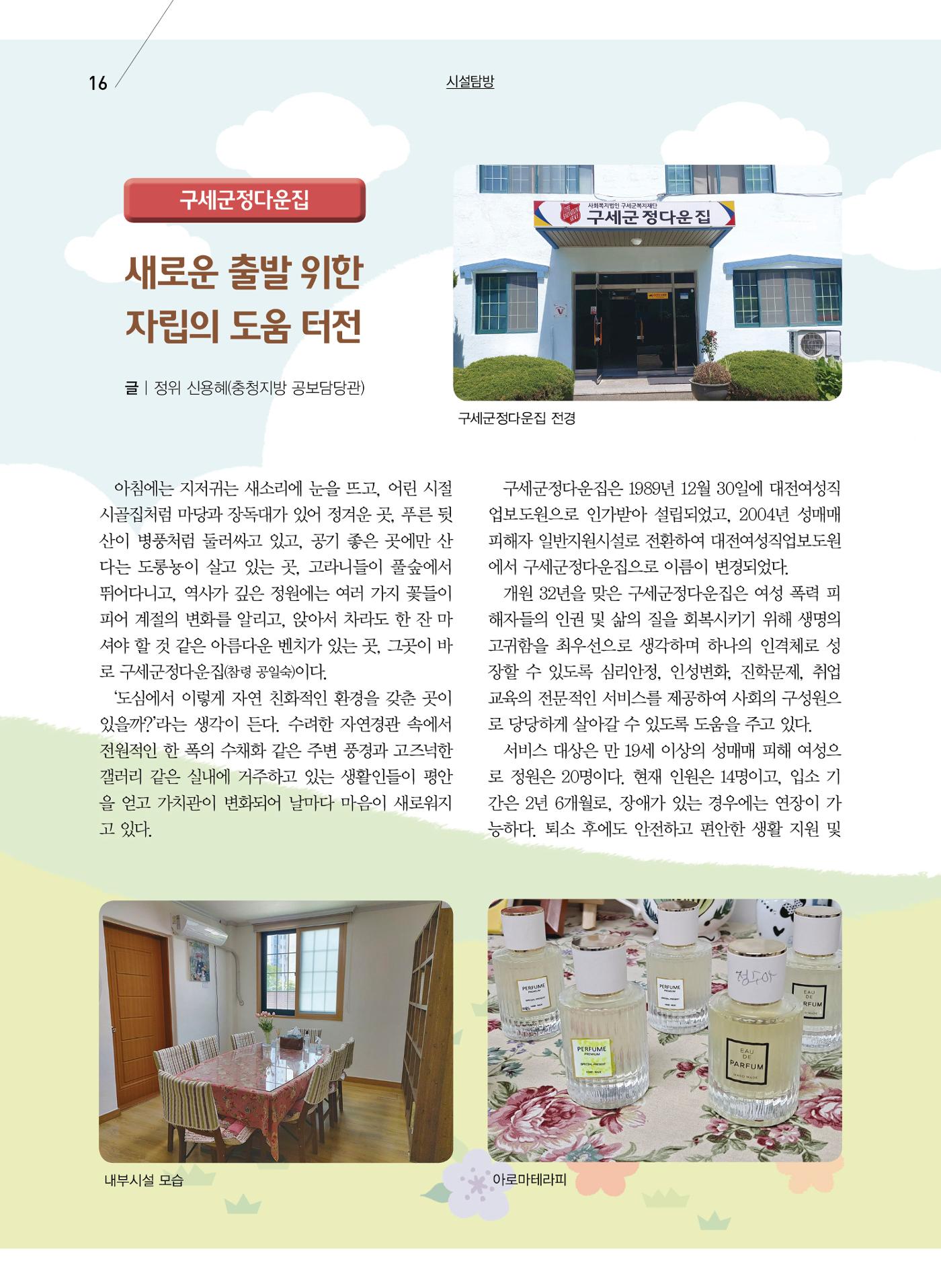 구세공보 2022년 9월호 16페이지