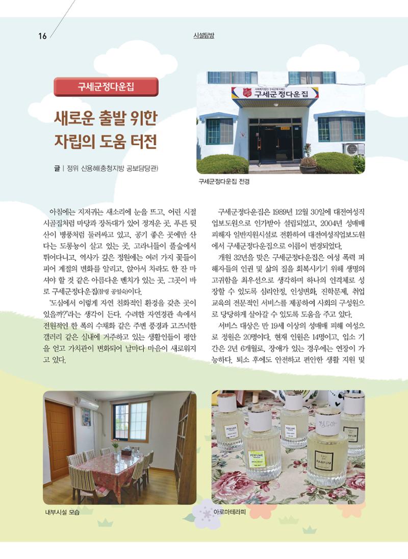 구세공보 2022년 9월호 16페이지